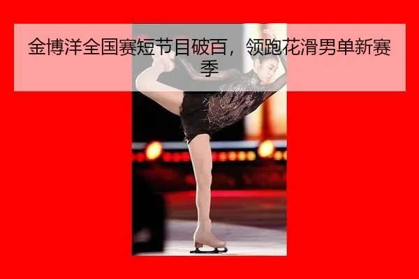 jin-bo-yang-quan-guo-sai-duan-jie-mu-po-bai-ling-pao-hua-hua-nan-dan-xin-sai-ji-3-526.jpg