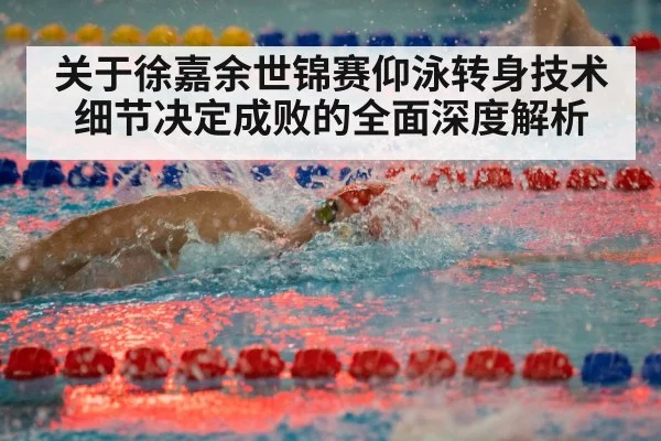 swimming competition race