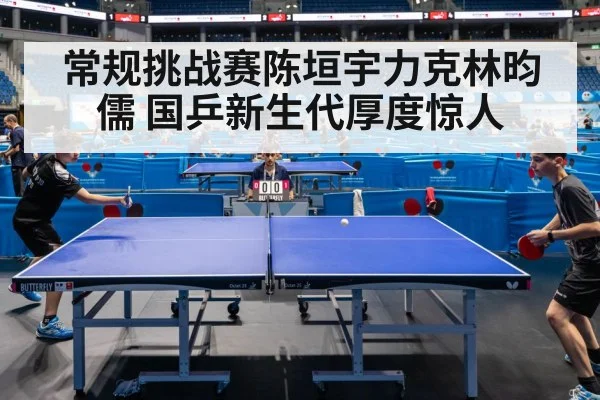 table tennis match